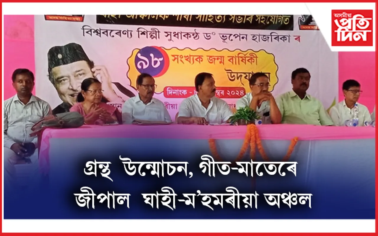 নগাঁও জিলা সাহিত্য সভাৰ উদ্যোগত সুধাকণ্ঠৰ জন্মদিন পালন